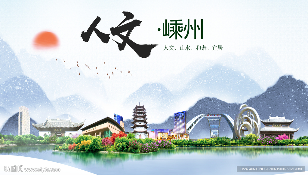 嵊州大醉美魅力智慧城市海报