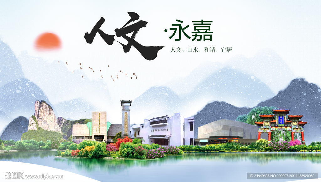 永嘉大醉美魅力智慧城市海报