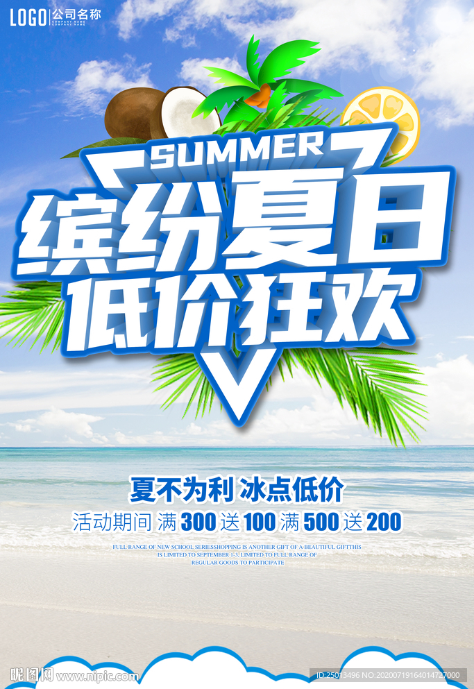 缤纷夏日