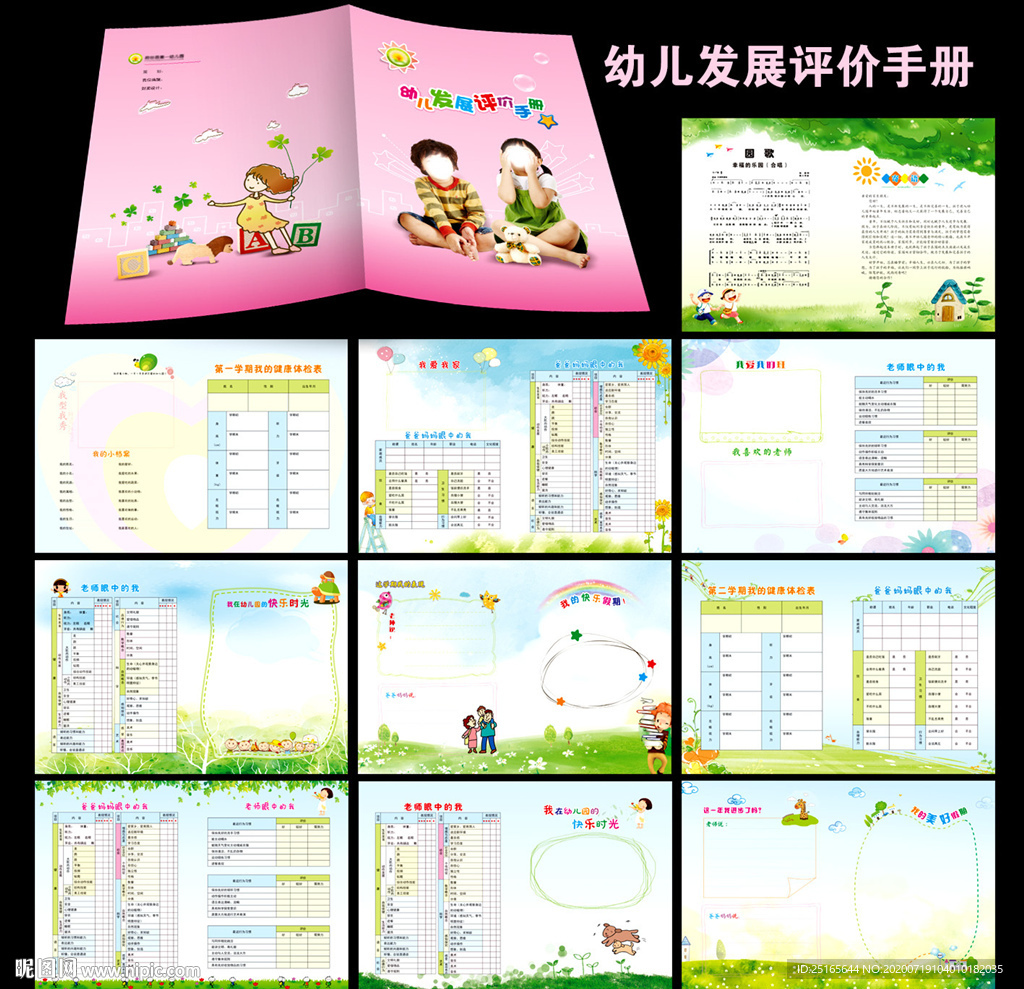 幼儿园手册