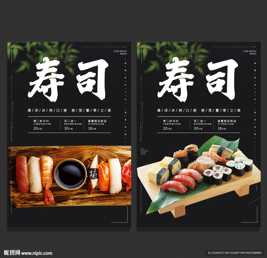 寿司