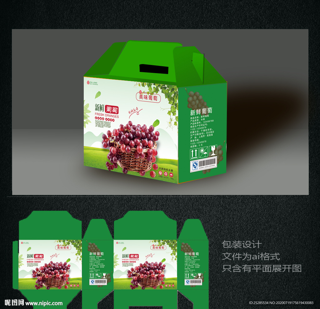 葡萄包装