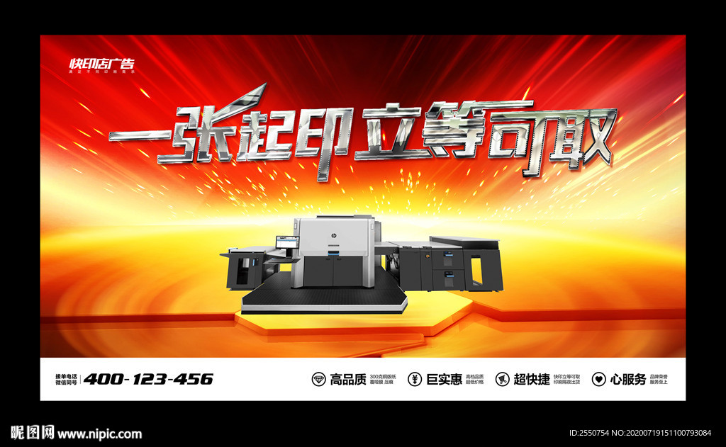 数码快印海报