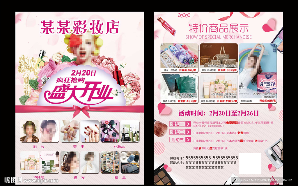 彩妆美妆美容美甲化妆护肤品口红
