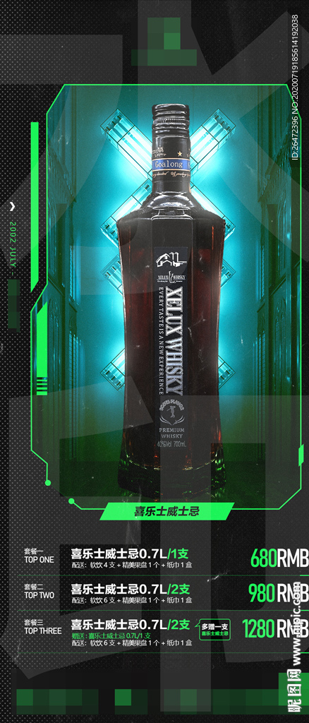 酒水套餐