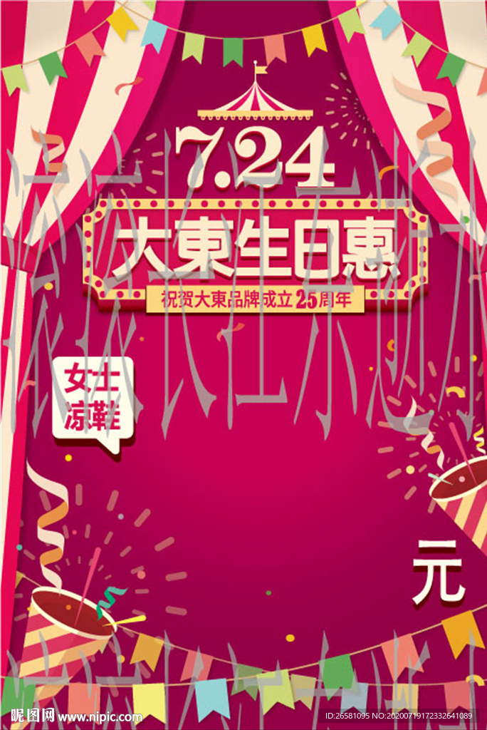 大东女鞋 矢量图可编辑 非图片