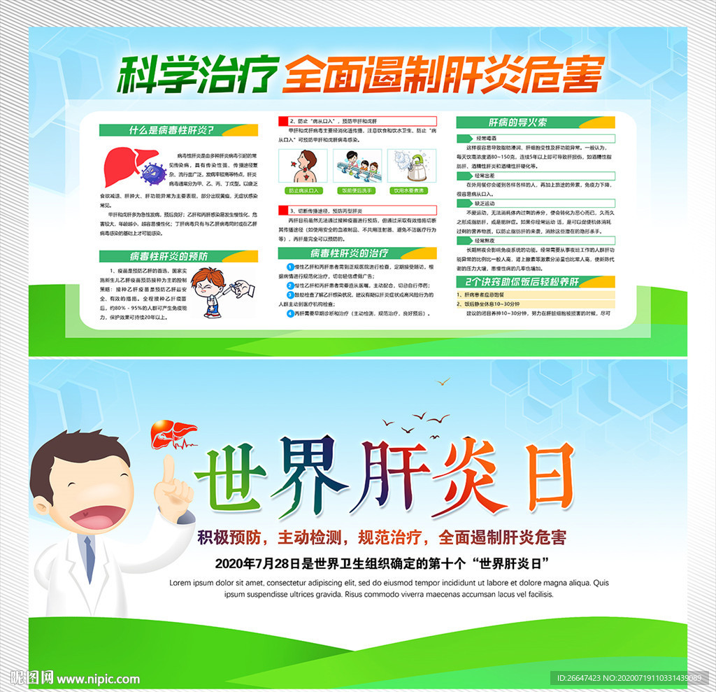 肝炎 肝炎日
