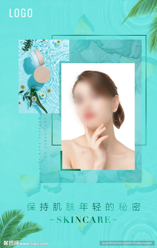 夏季美容护肤海报