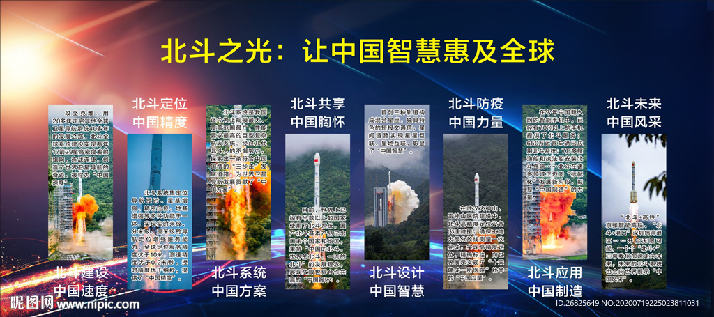 北斗卫星