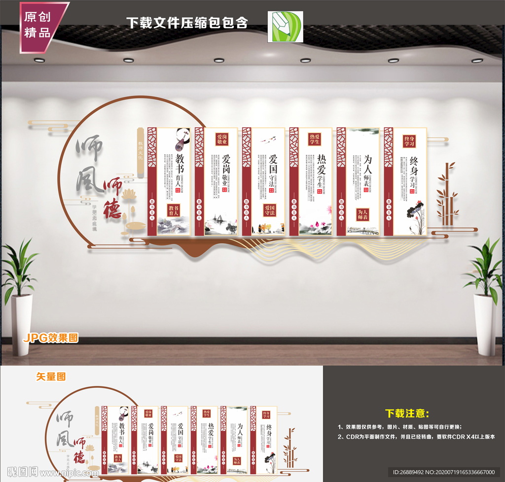 师风师德