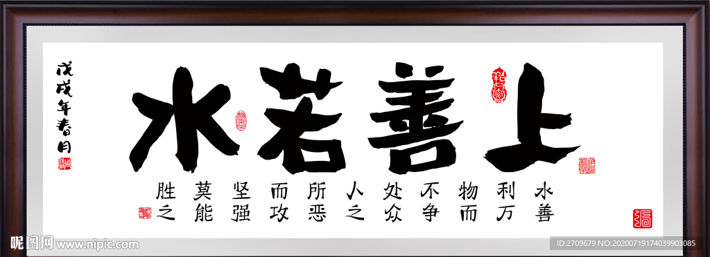 上善若水