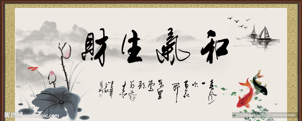 和气生财