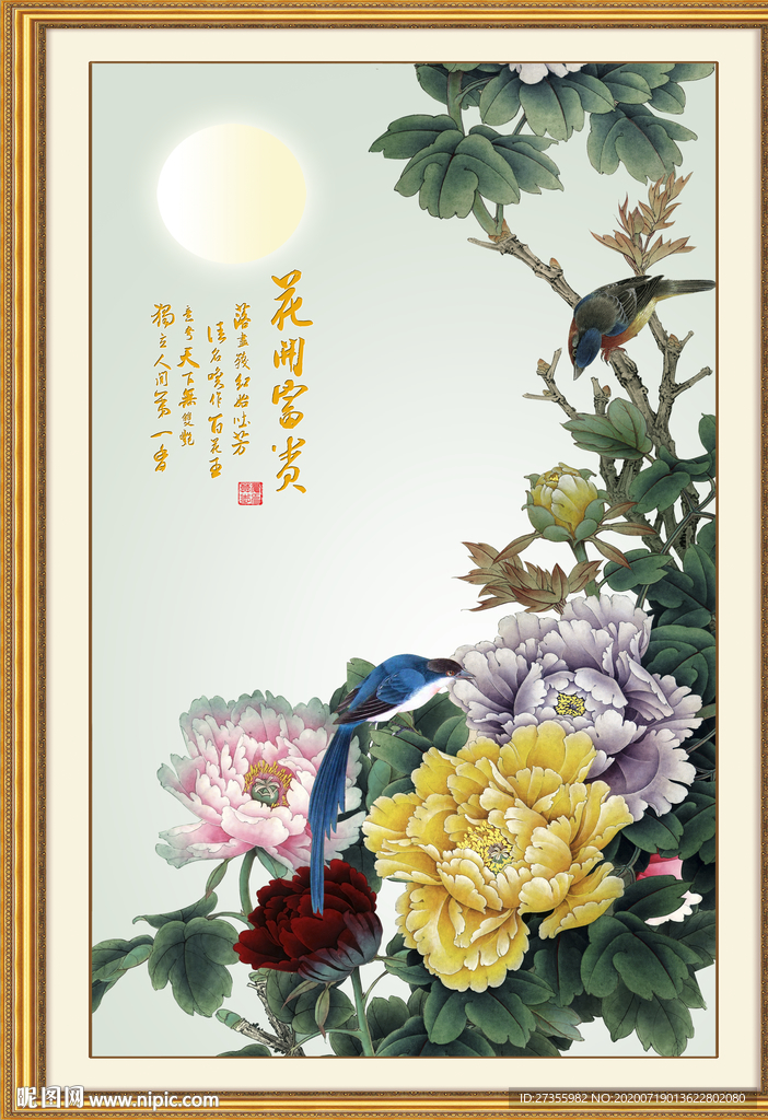 花开富贵