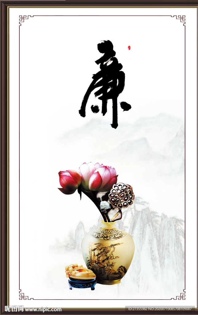 廉
