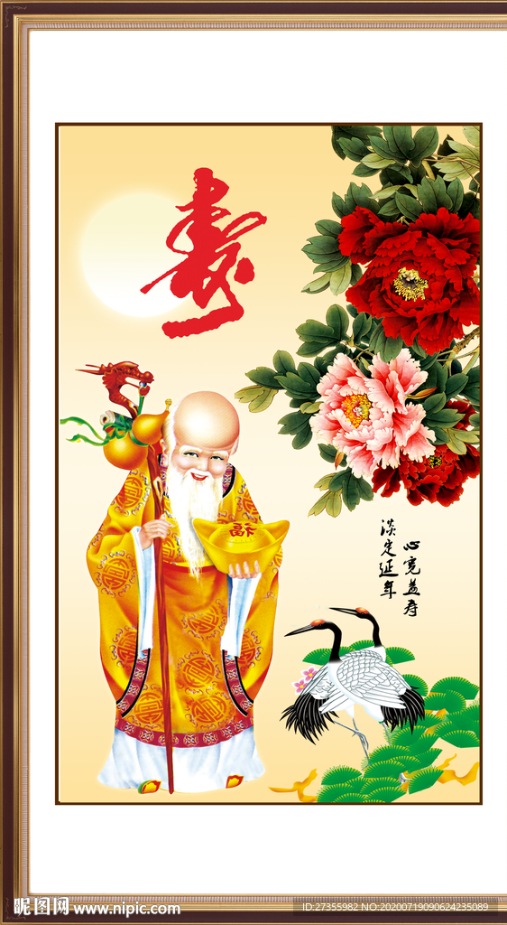 贺寿图