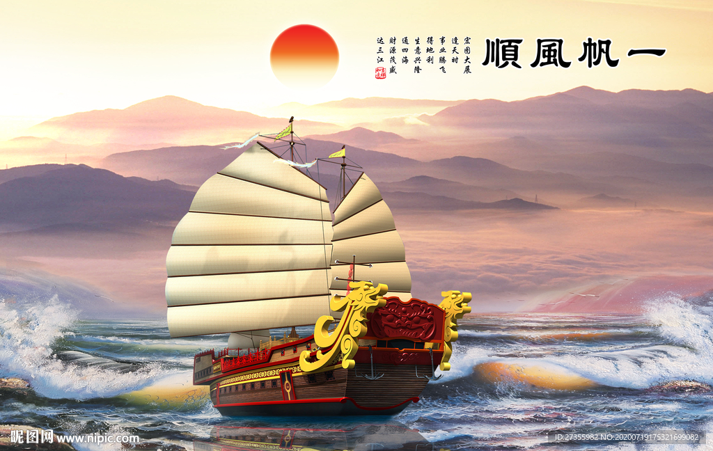 一帆风顺