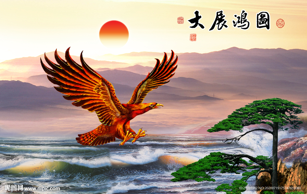 大展鸿图