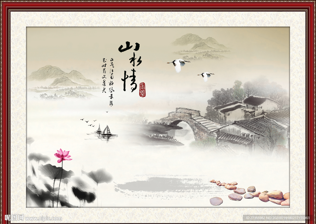 山水情