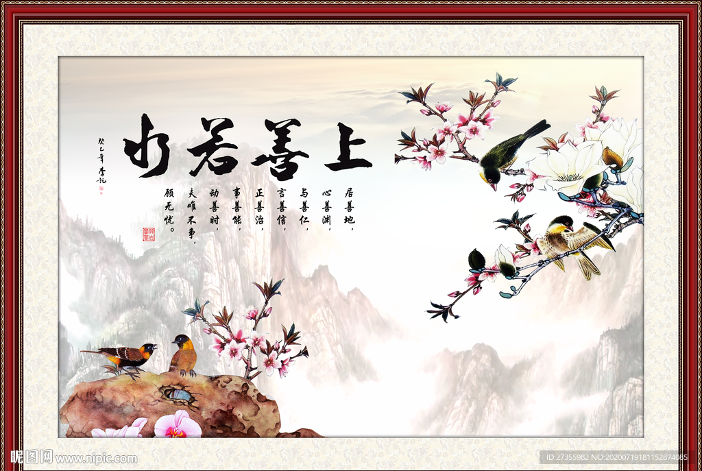 上善若水