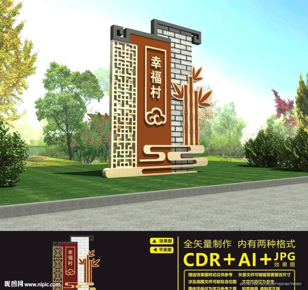 村名牌