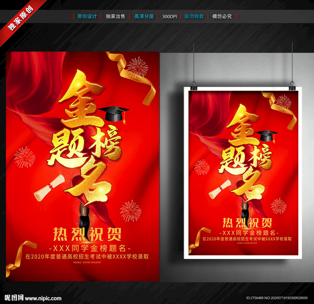 金榜题名