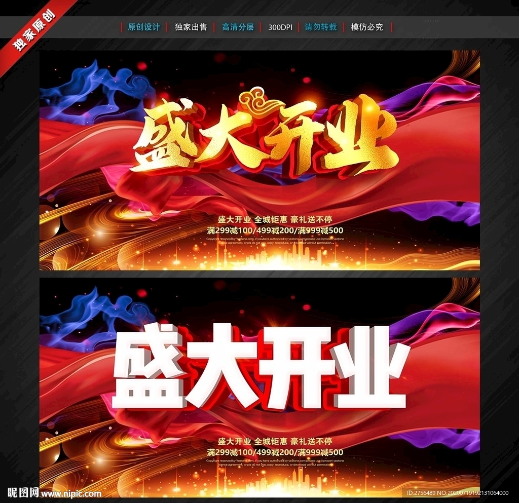 盛大开业