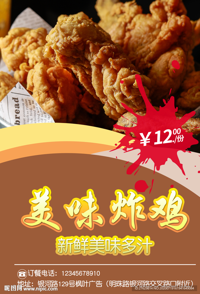 美味炸鸡海报广告