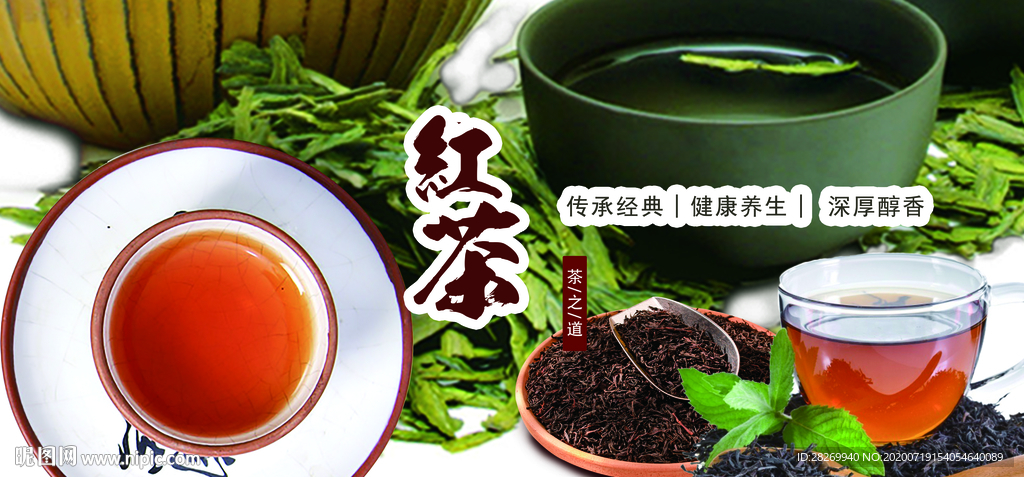 红茶