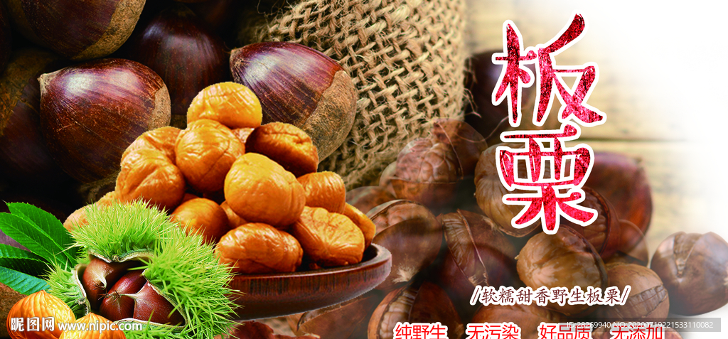 糖炒板栗