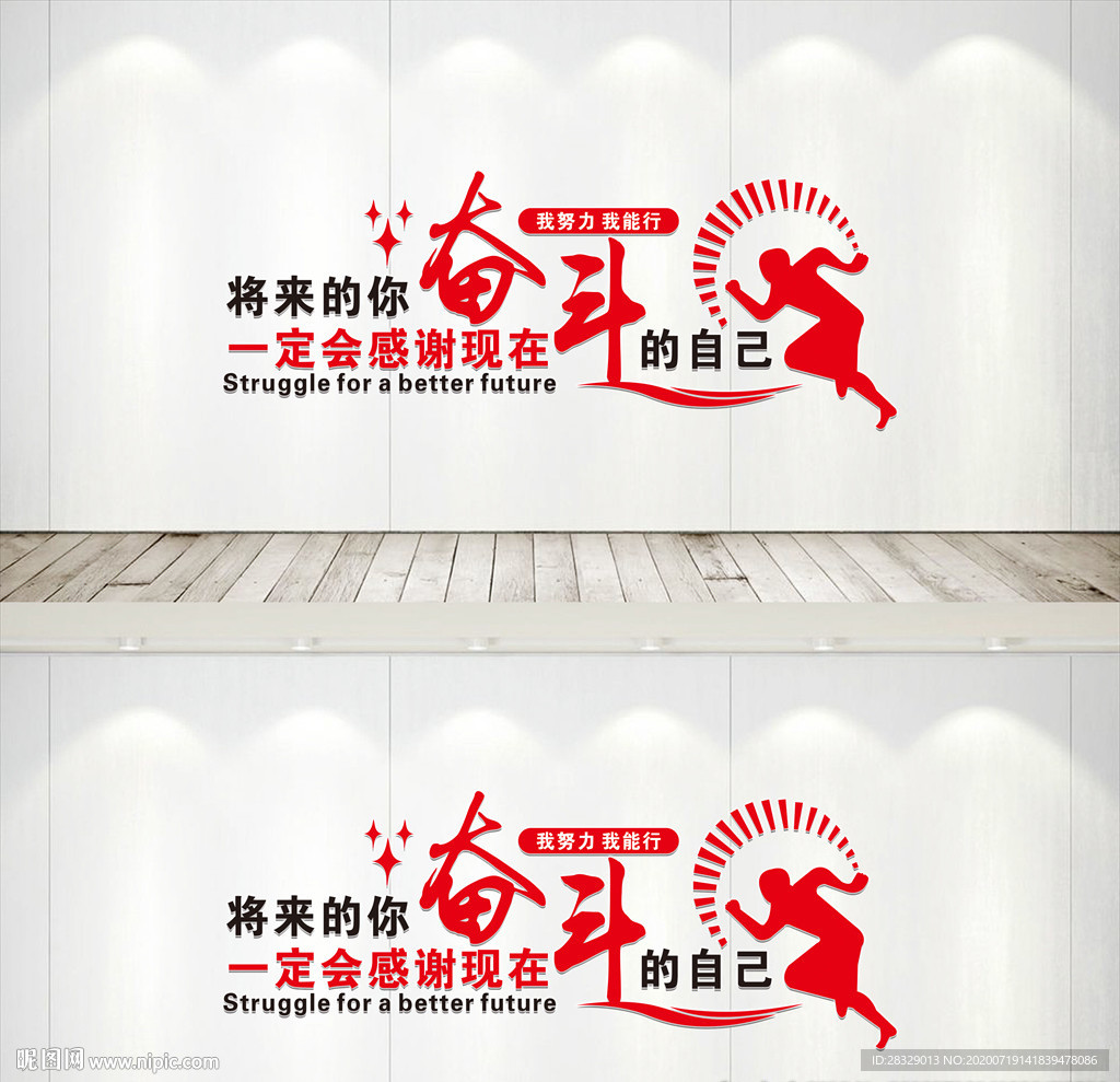 学校励志文化墙