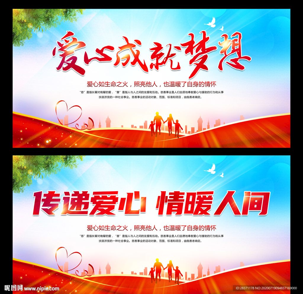 爱心成就梦想
