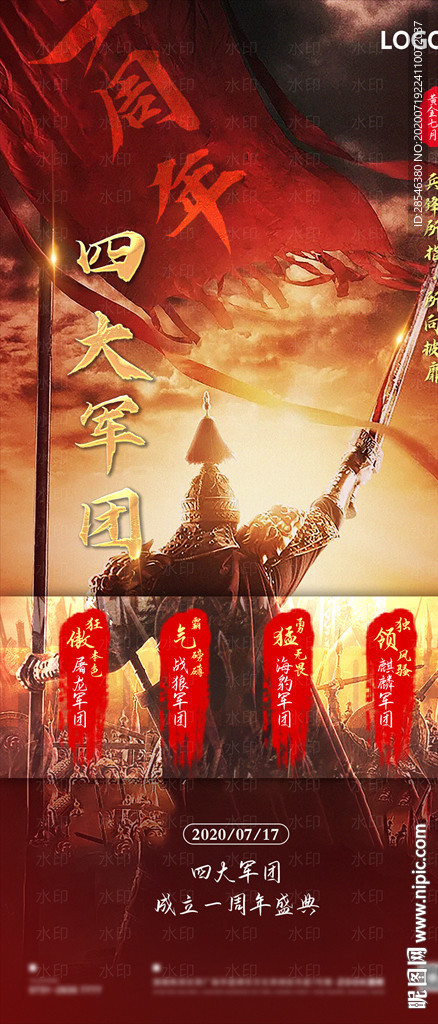 军团成立