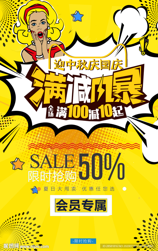 迎中秋庆国庆大惠战海报