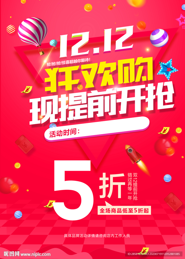 双12促销活动海报盛典