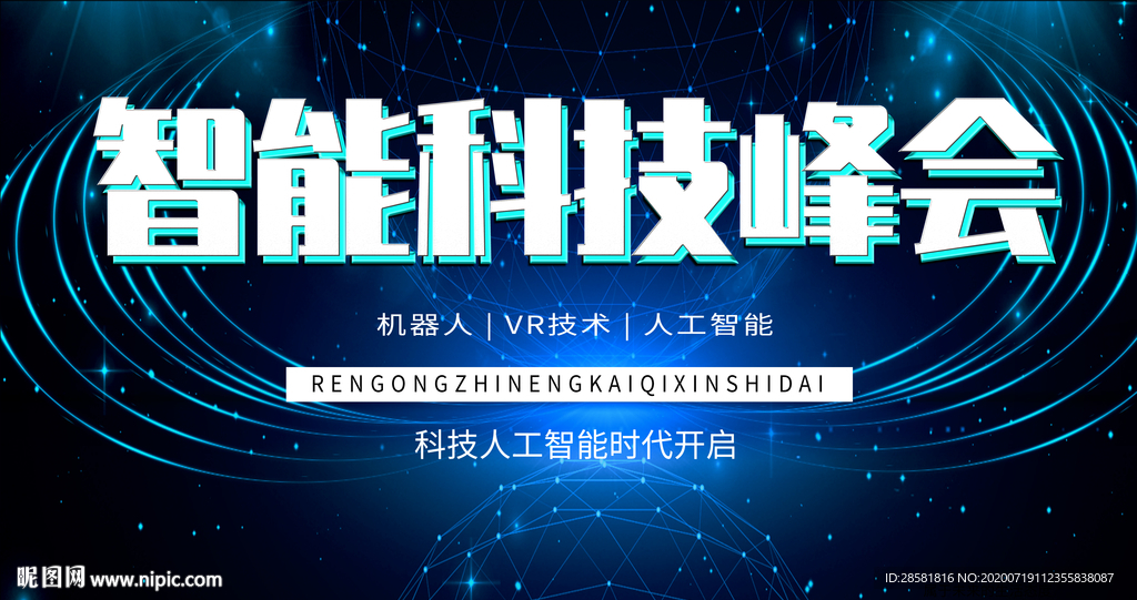 人工智能区块链技术高科技展板