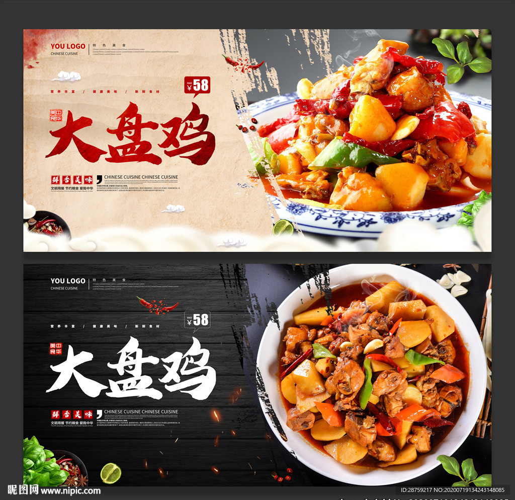 大盘鸡