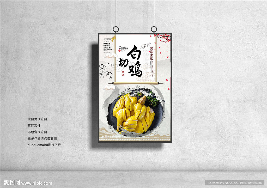 白切鸡