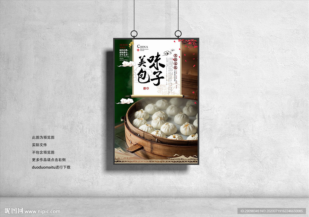 包子