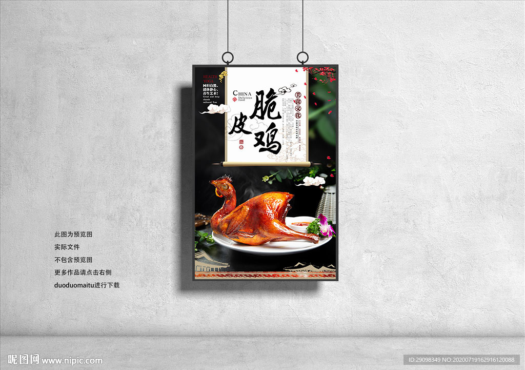 脆皮鸡