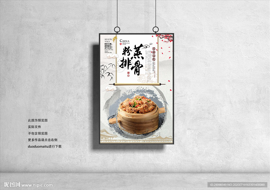 粉蒸排骨