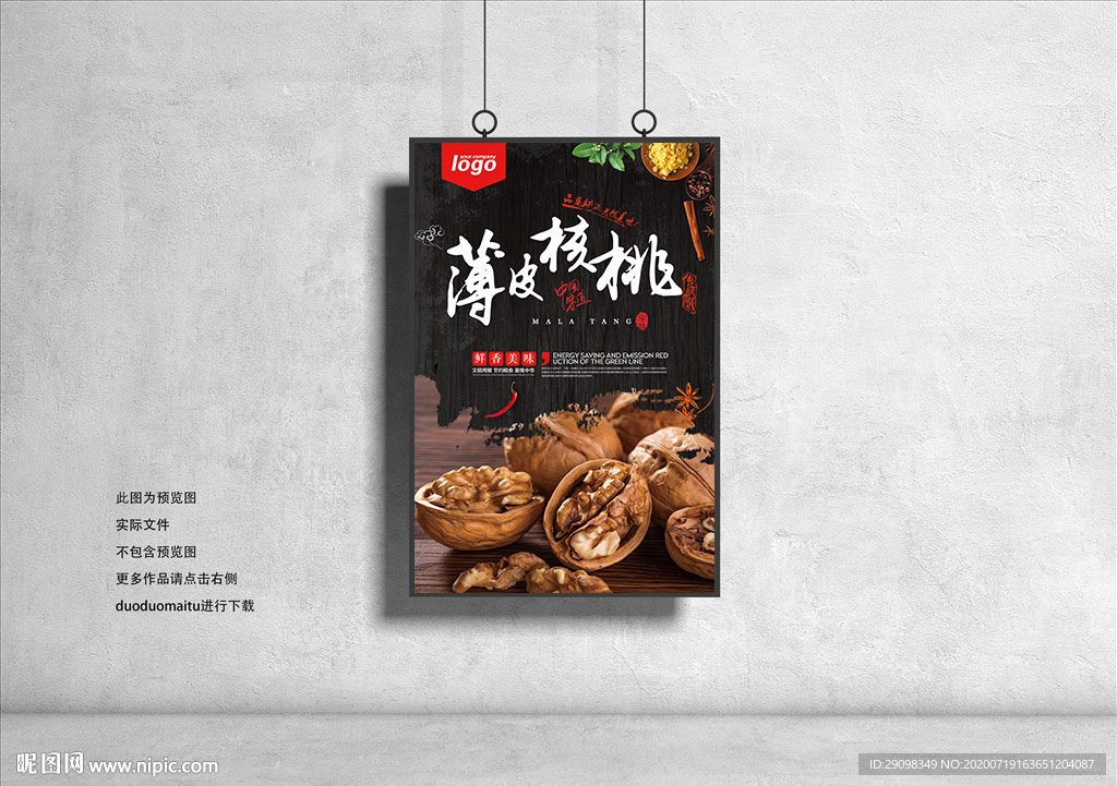 核桃