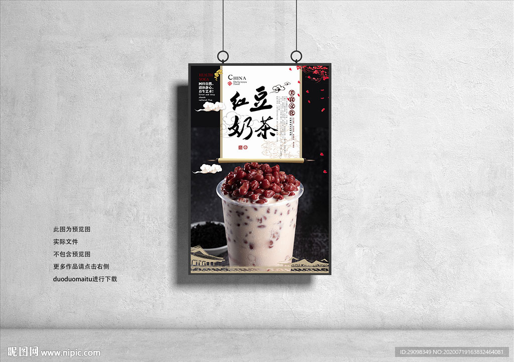 红豆奶茶