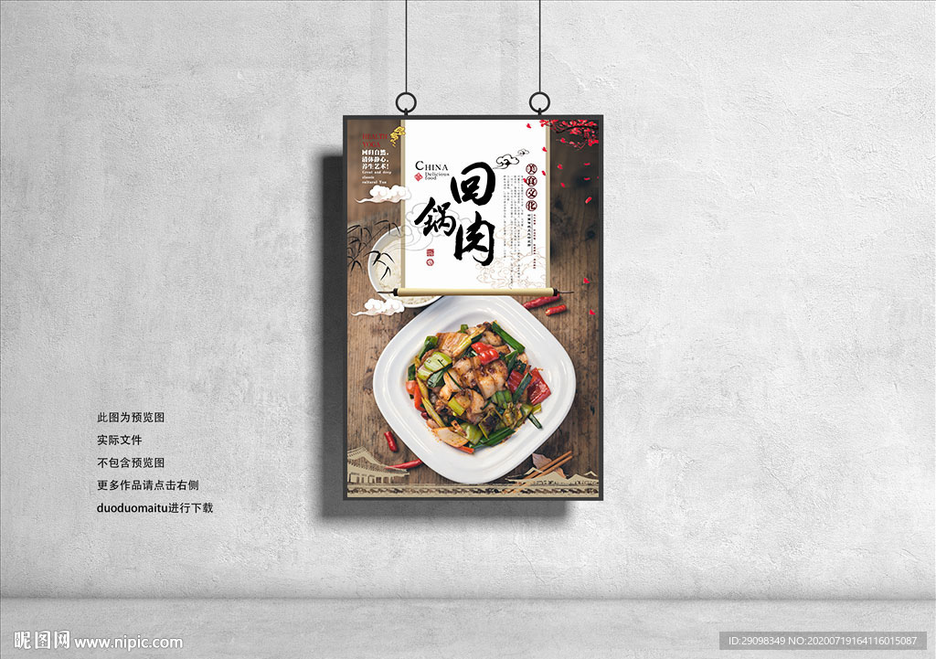 回锅肉
