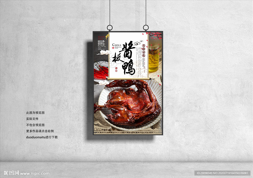 酱板鸭