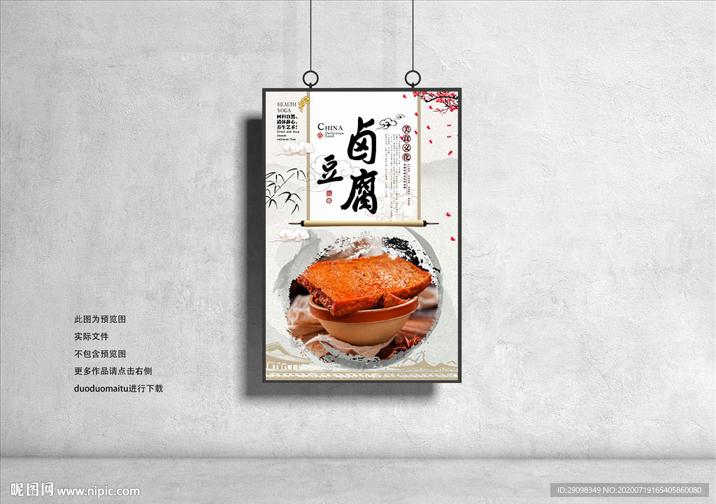 卤豆腐