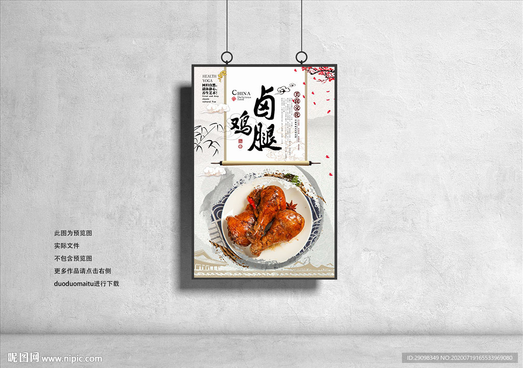 卤鸡腿