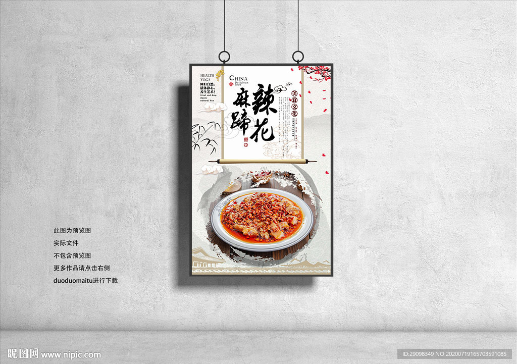 麻辣蹄花