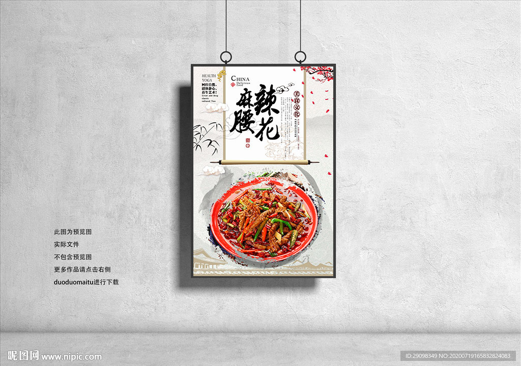 麻辣腰花