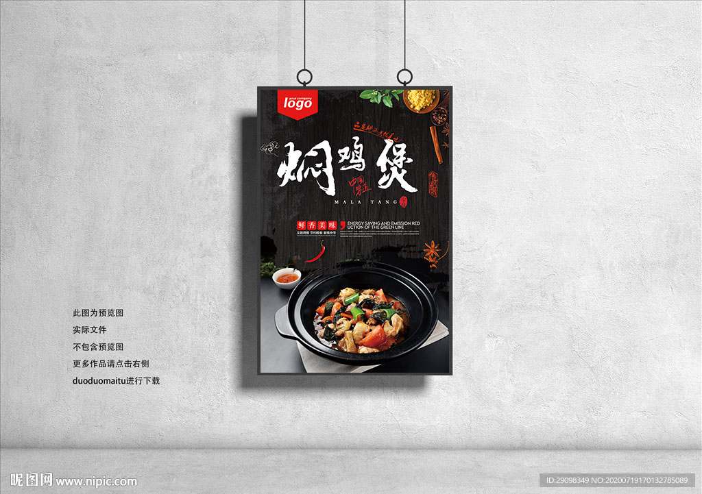 焖鸡煲