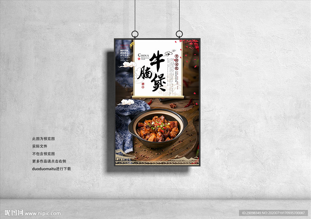 牛腩煲